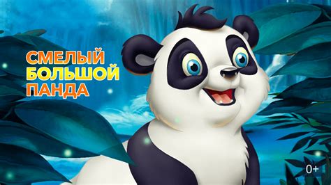 «Смелый большой панда » 
 2024.03.29 12:57 смотреть онлайн
